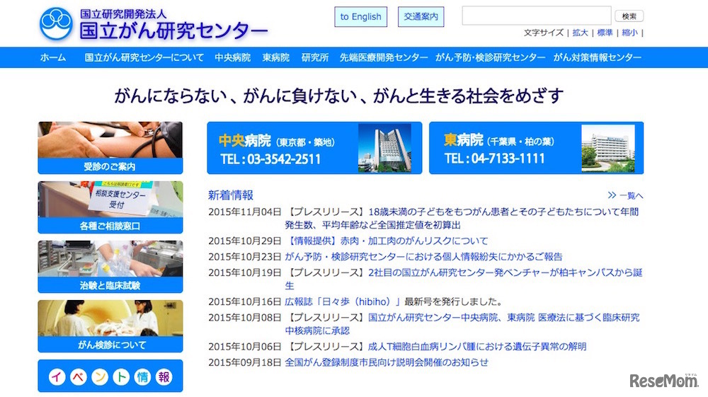 国立がん研究センター