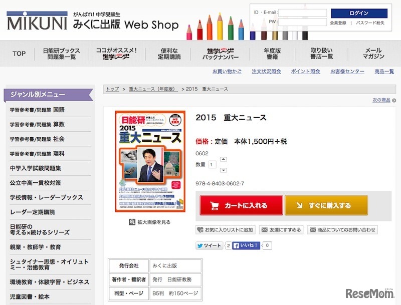 「日能研 2015重大ニュース」