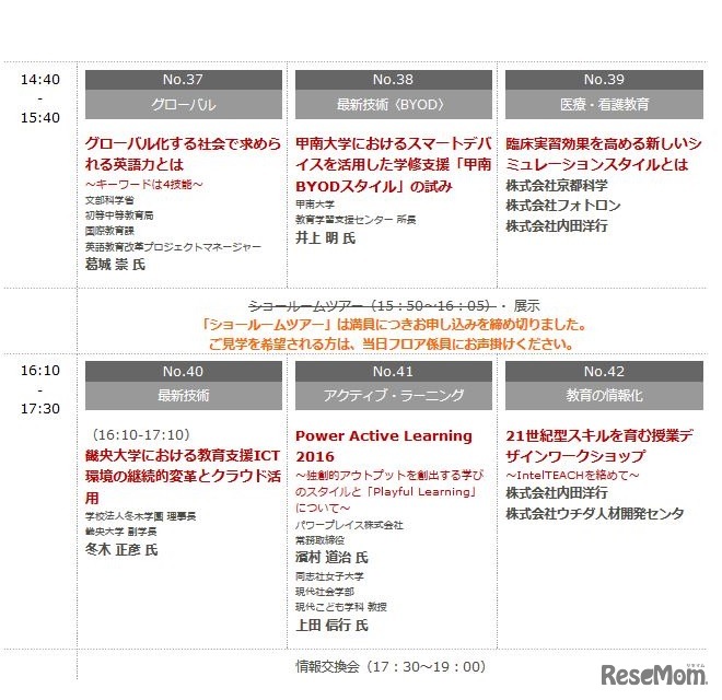 セミナープログラム（大阪）