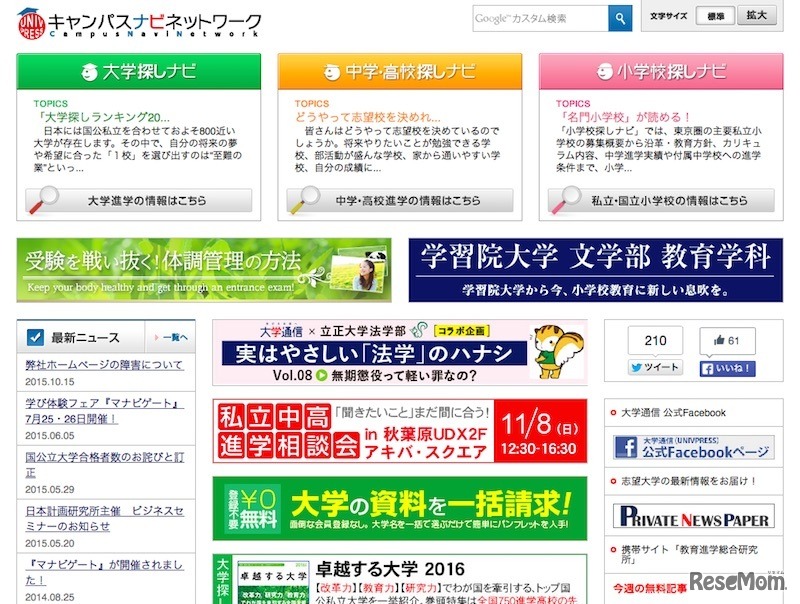 大学通信 キャンパスナビネットワーク
