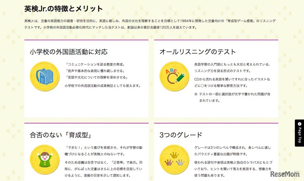 英検Jr.の特徴とメリット（一部抜粋）