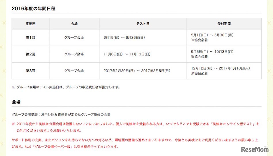2016年度ペーパー版年間日程