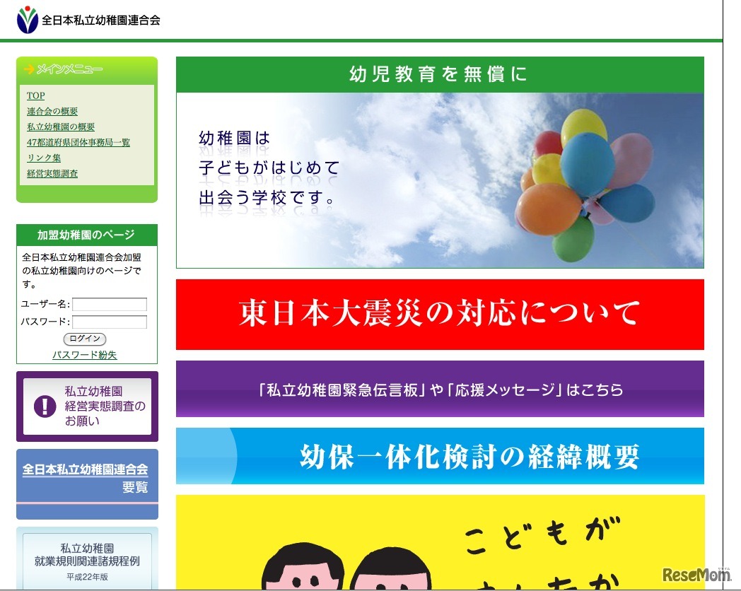 全日本私立幼稚園連合会