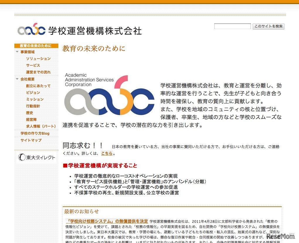 学校運営機構株式会社