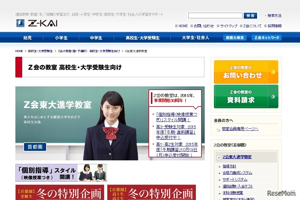 Z会東大進学教室