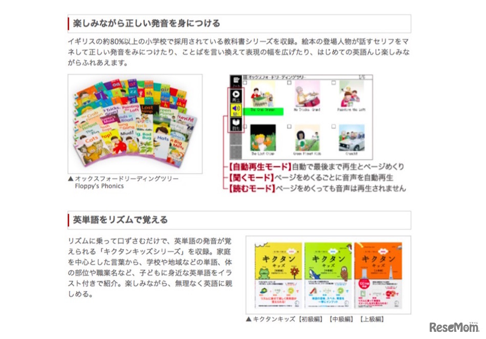 高学年向け収録コンテンツ（一部紹介）