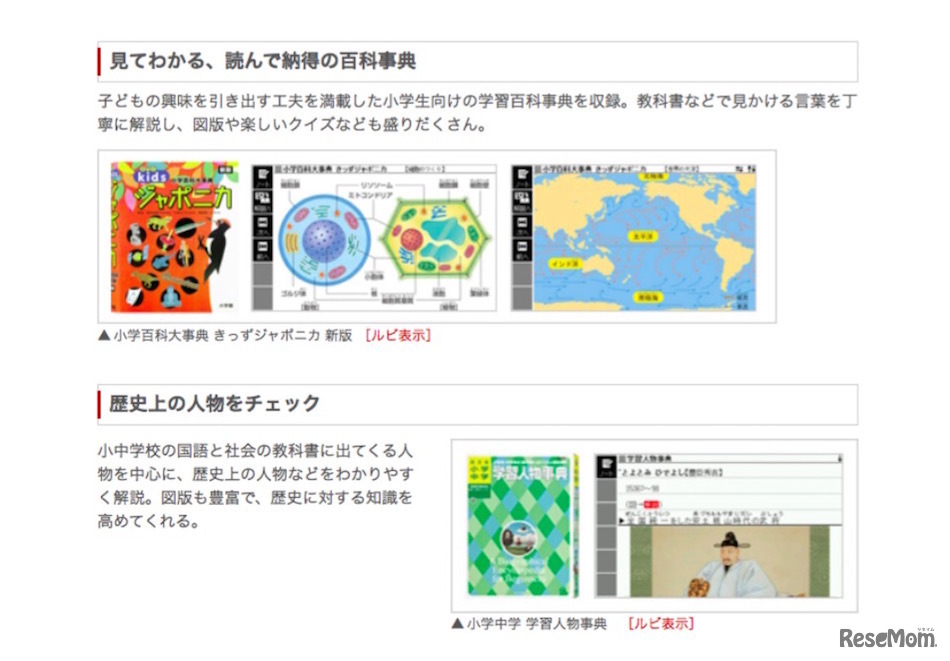 高学年向け収録コンテンツ（一部紹介）