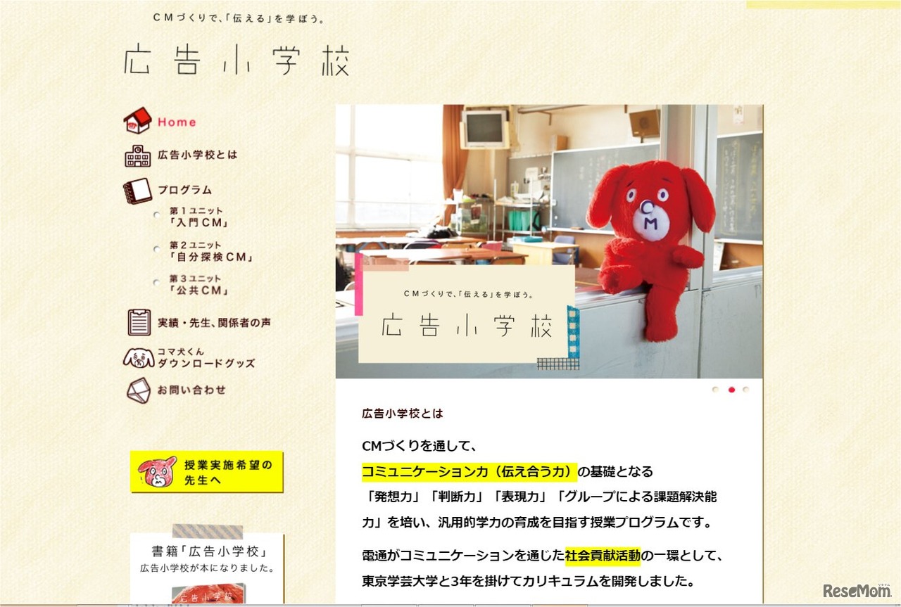 発想力や表現力を養う授業プログラム「広告小学校」