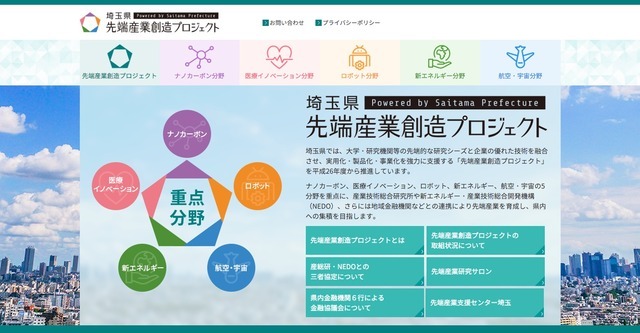 「先端産業創造プロジェクト」のサイト