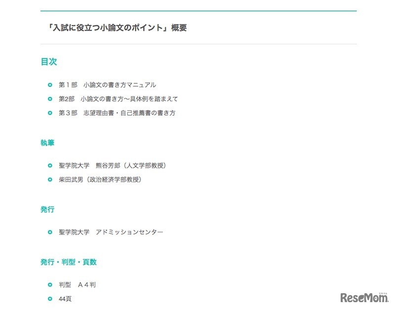 「入試に役立つ小論文のポイント―小論文の準備・対策―」一部