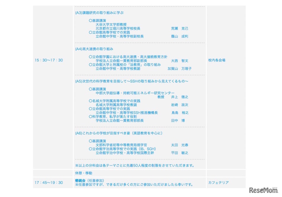 11月20日のスケジュール