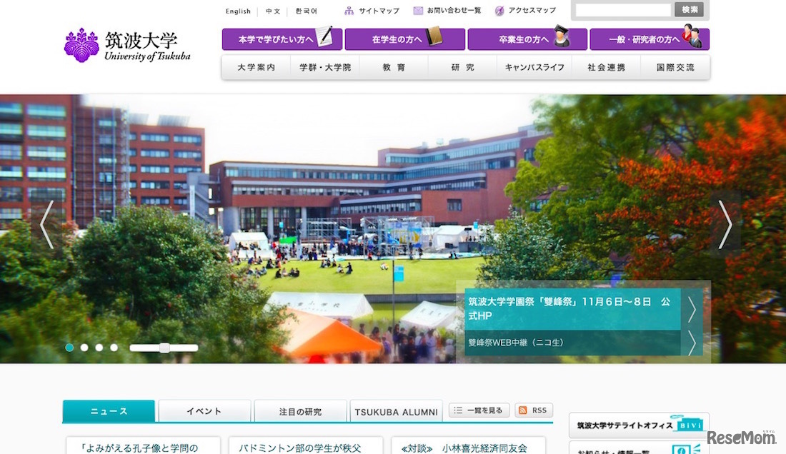 筑波大学