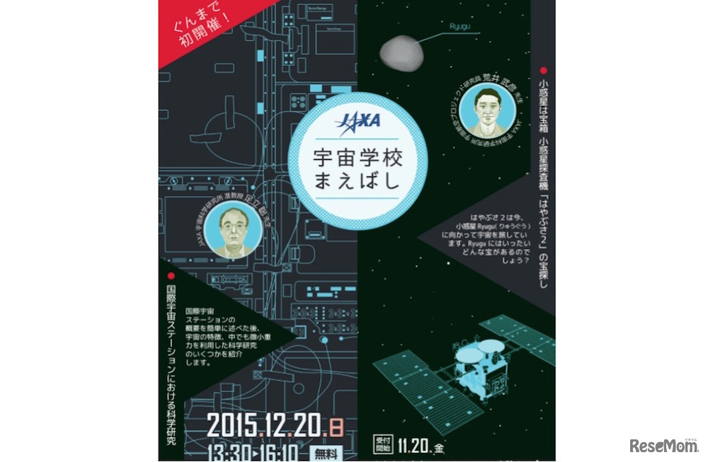 宇宙学校・まえばし