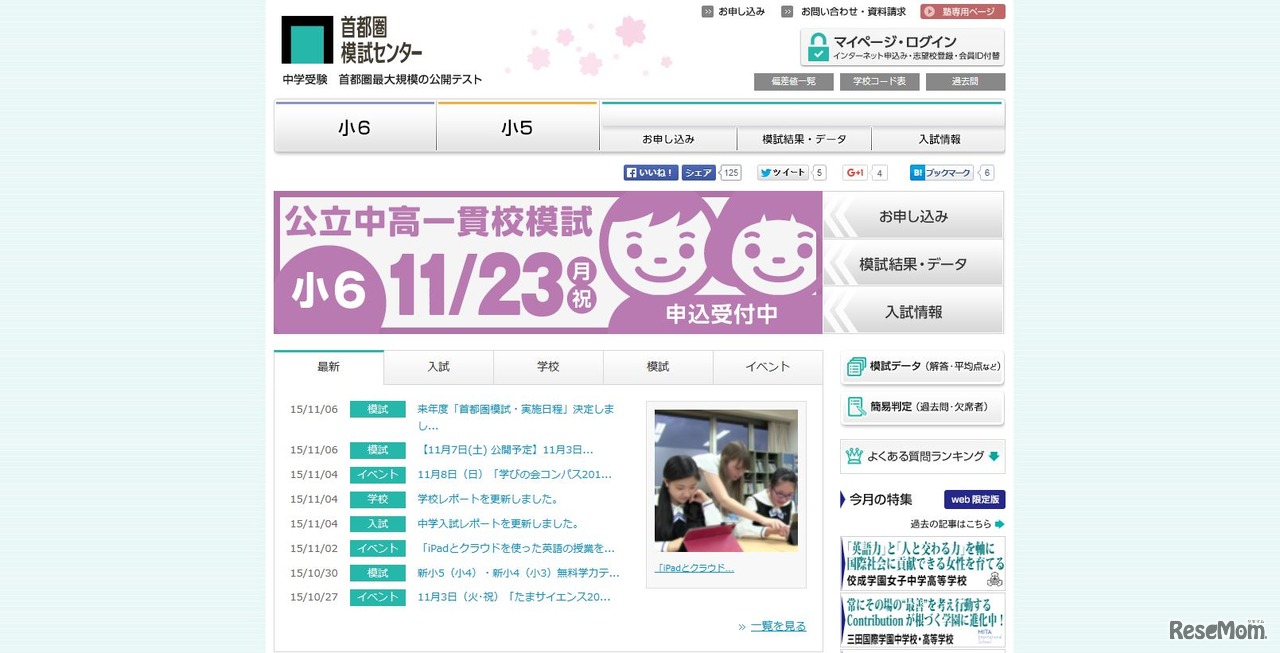 首都圏模試センター