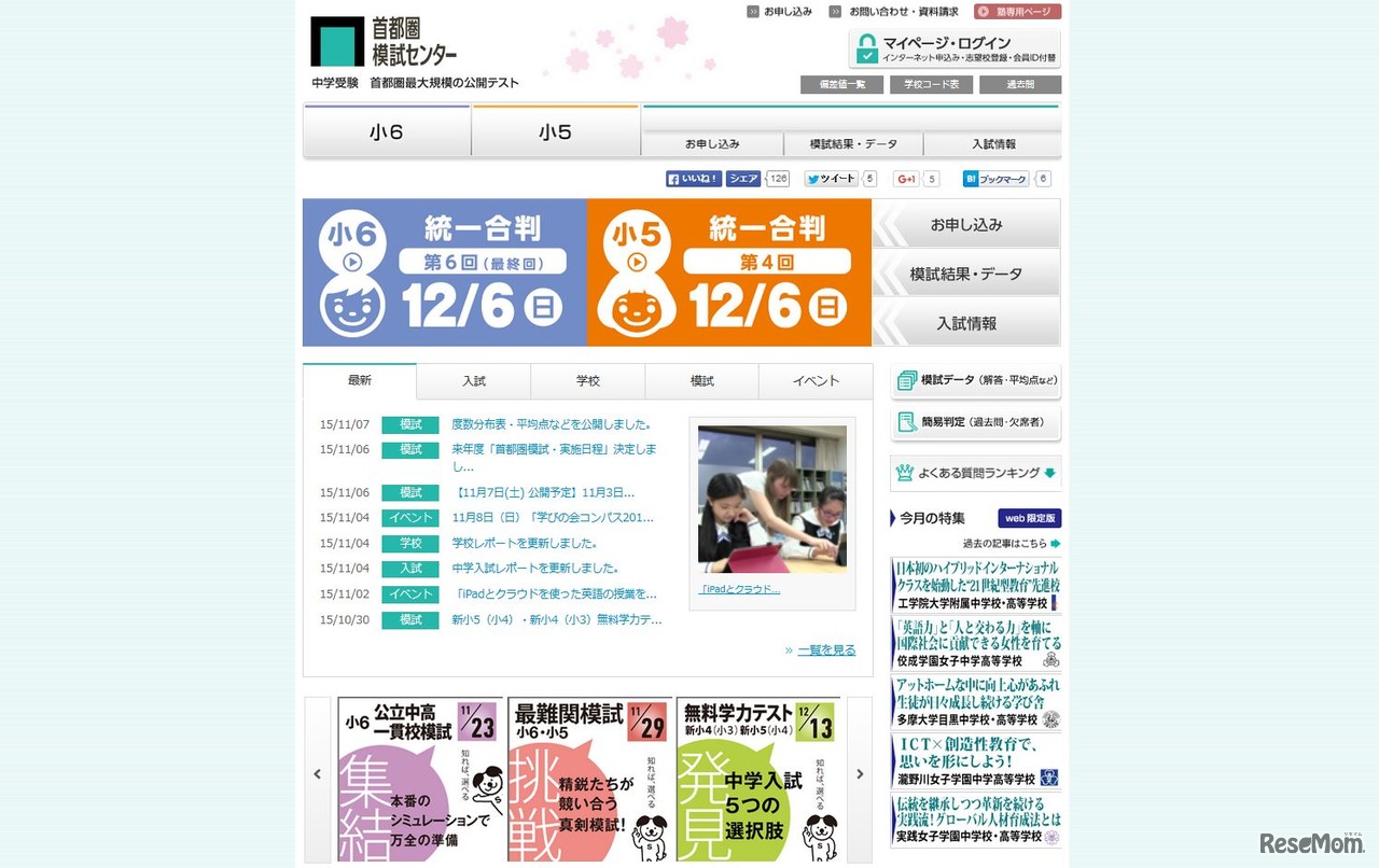 首都圏模試センター