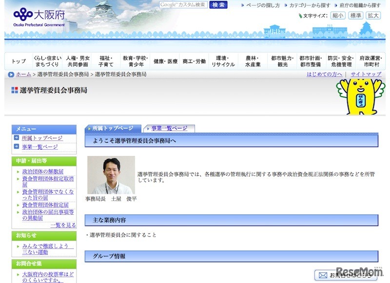 大阪府選挙管理委員会
