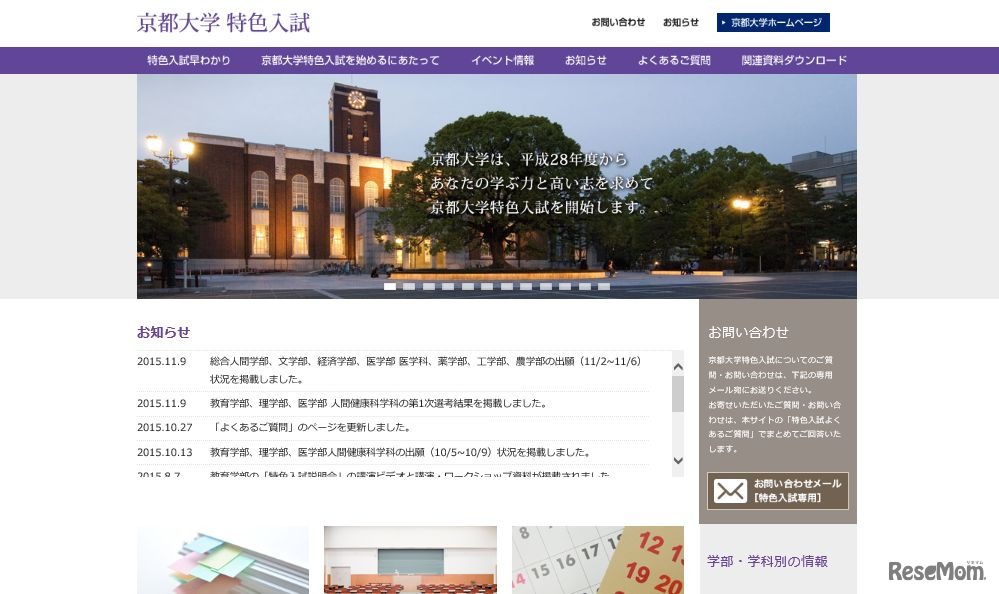 京都大学特色入試