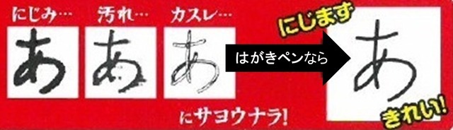 はがきペンなら