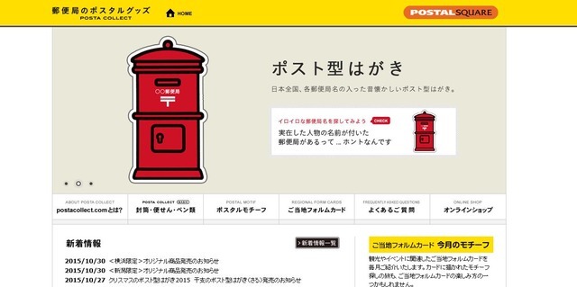 ポスタルスクウェア