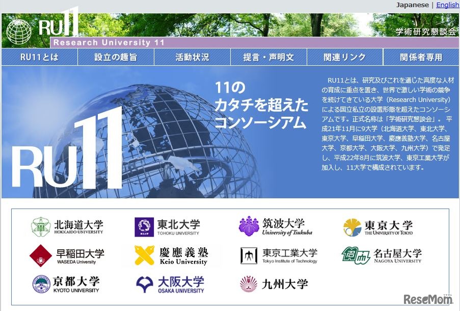 学術研究懇談会「RU11」