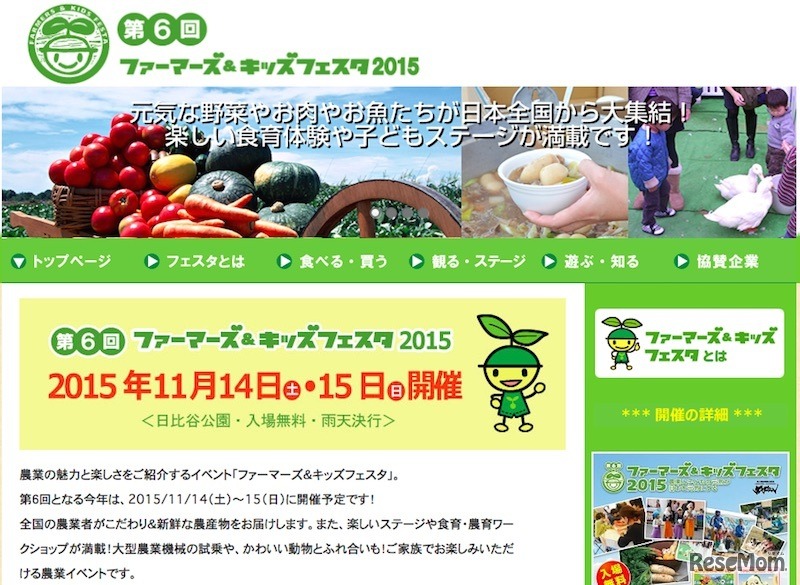 ファーマーズ＆キッズフェスタ