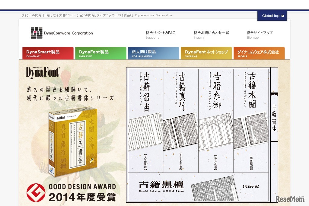 ダイナコムウェア