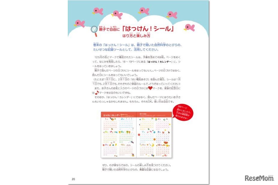 はっけん！シール