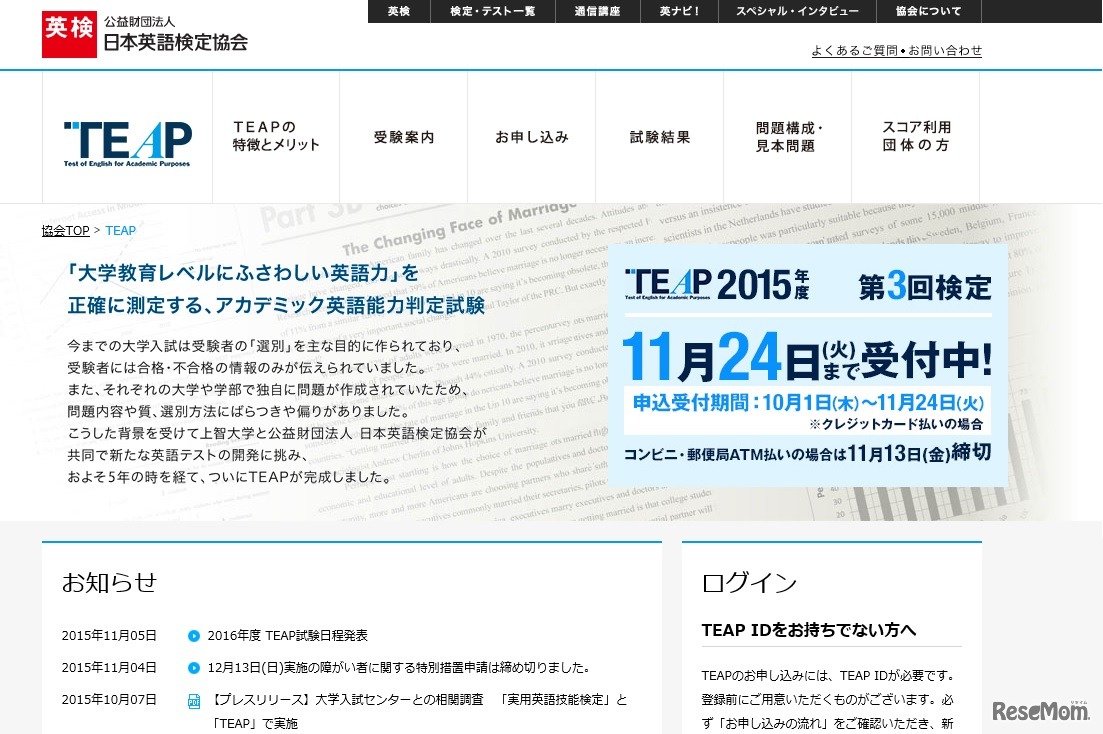 日本英語検定協会「TEAP」