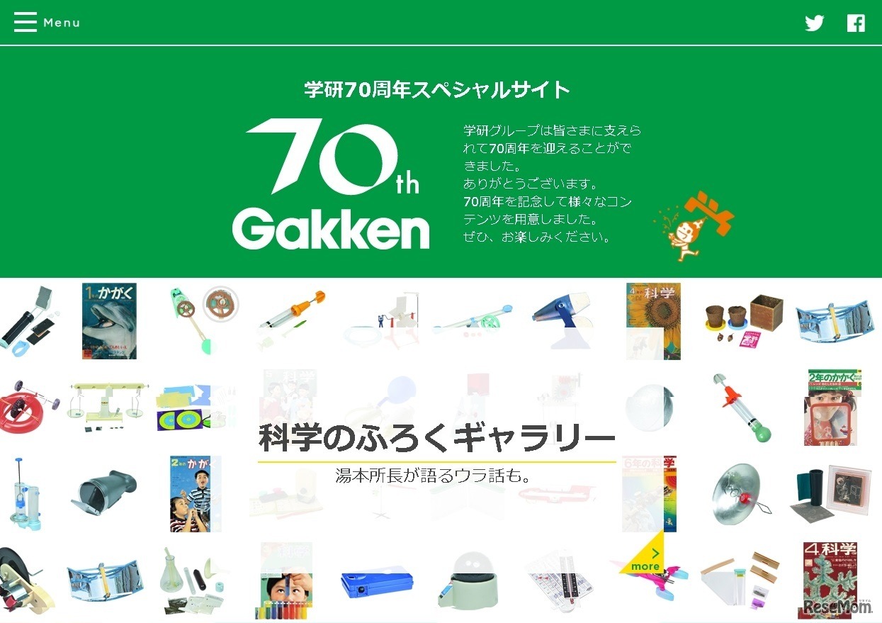学研70周年スペシャルサイト