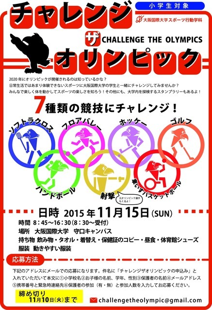 小学生にオリンピック・パラリンピック競技を体験してもらう…大阪国際学園が開催