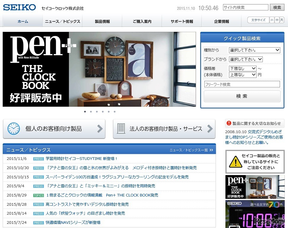 セイコークロック