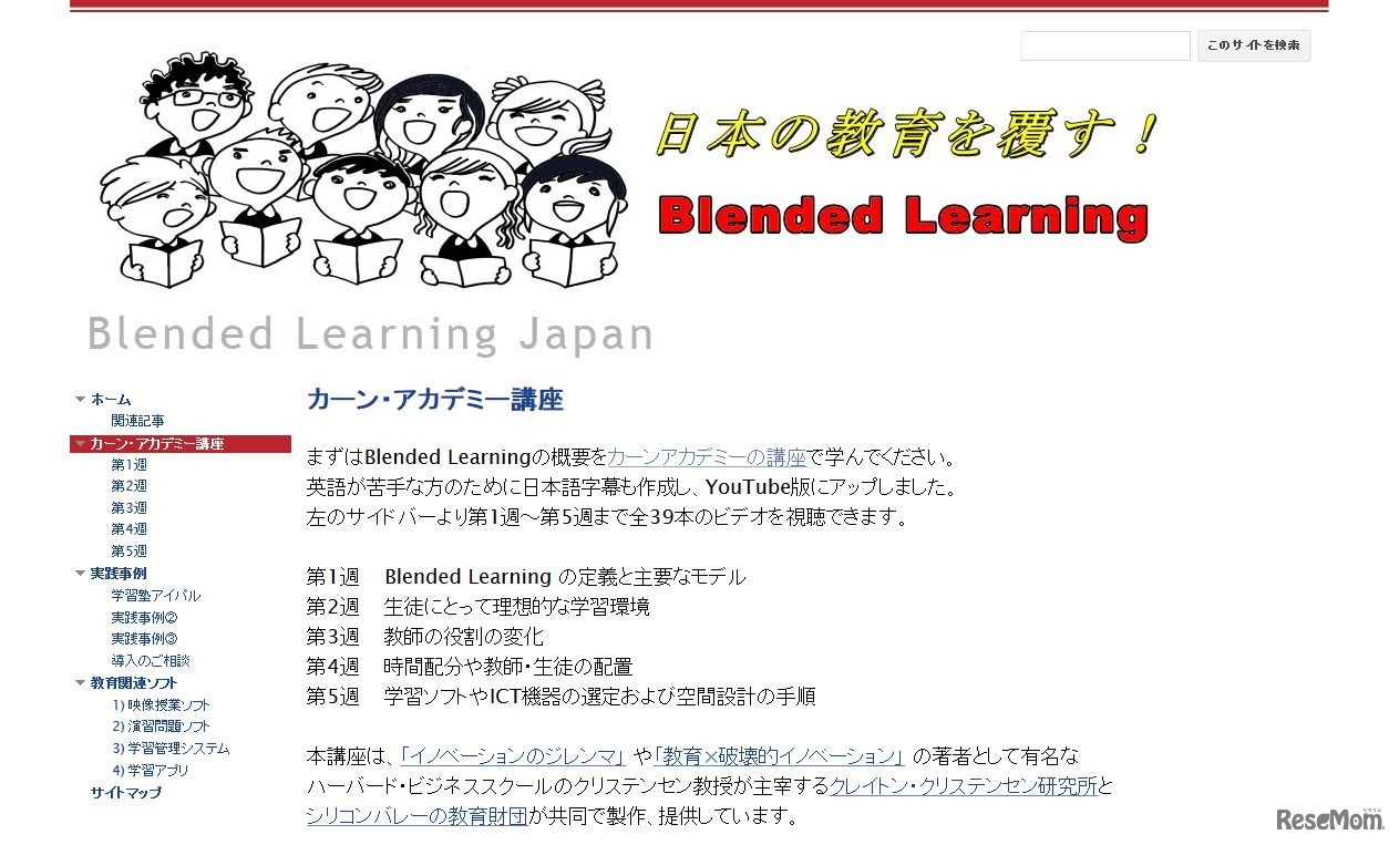 iPAL「カーン・アカデミー講座」小松健司訳付