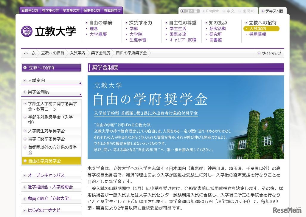 立教大学「自由の学府奨学金」