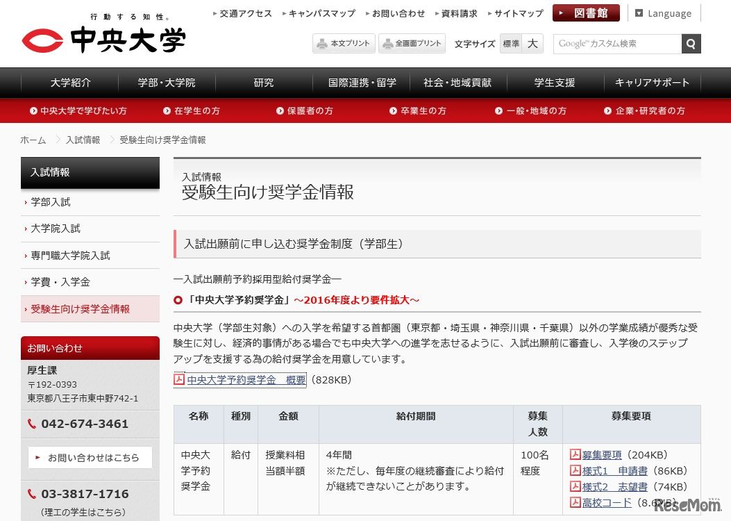 中央大学「予約奨学金」