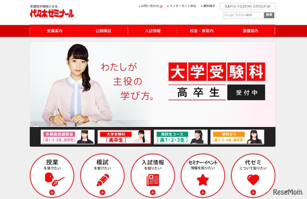 代々木ゼミナール