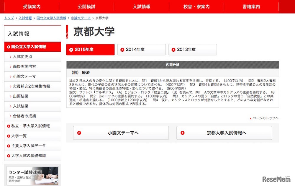 京都大学で2015年度に出題された小論文