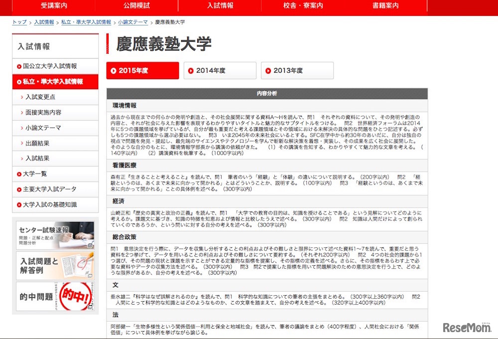 慶應義塾大学で2015年度に出題された小論文