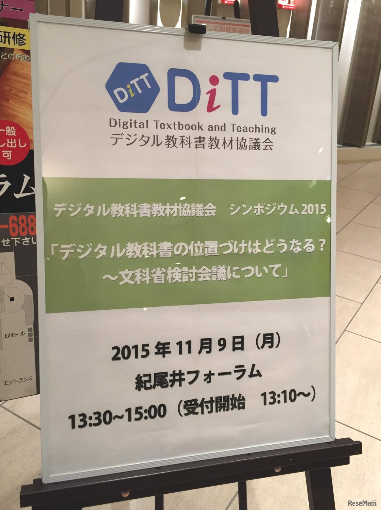 教育関係者らが多く詰めかけたDiTTのシンポジウム