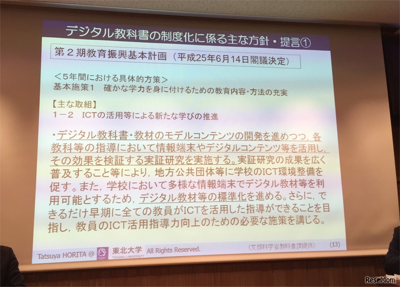 デジタル教科書の制度化に係る主な方針・提言
