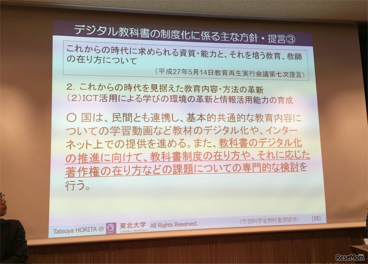デジタル教科書の制度化に係る主な方針・提言
