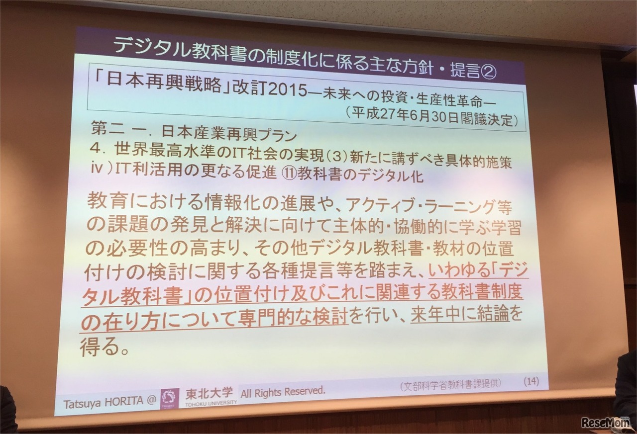 デジタル教科書の制度化に係る主な方針・提言