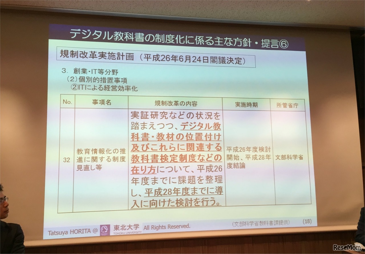 デジタル教科書の制度化に係る主な方針・提言