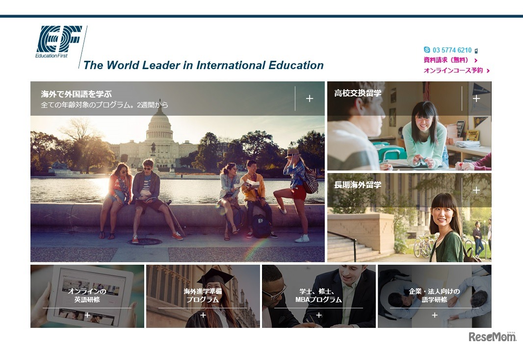 イー･エフ・エデュケーション・ファースト