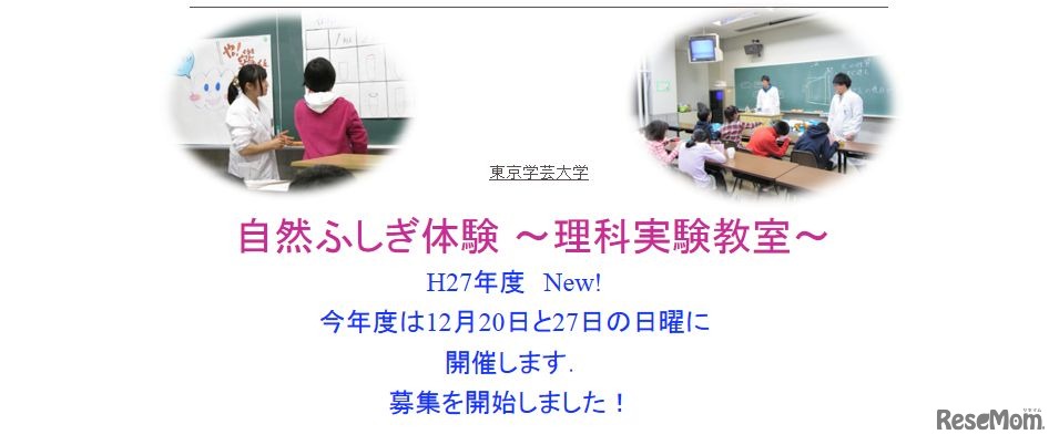 自然ふしぎ体験～理科実験教室