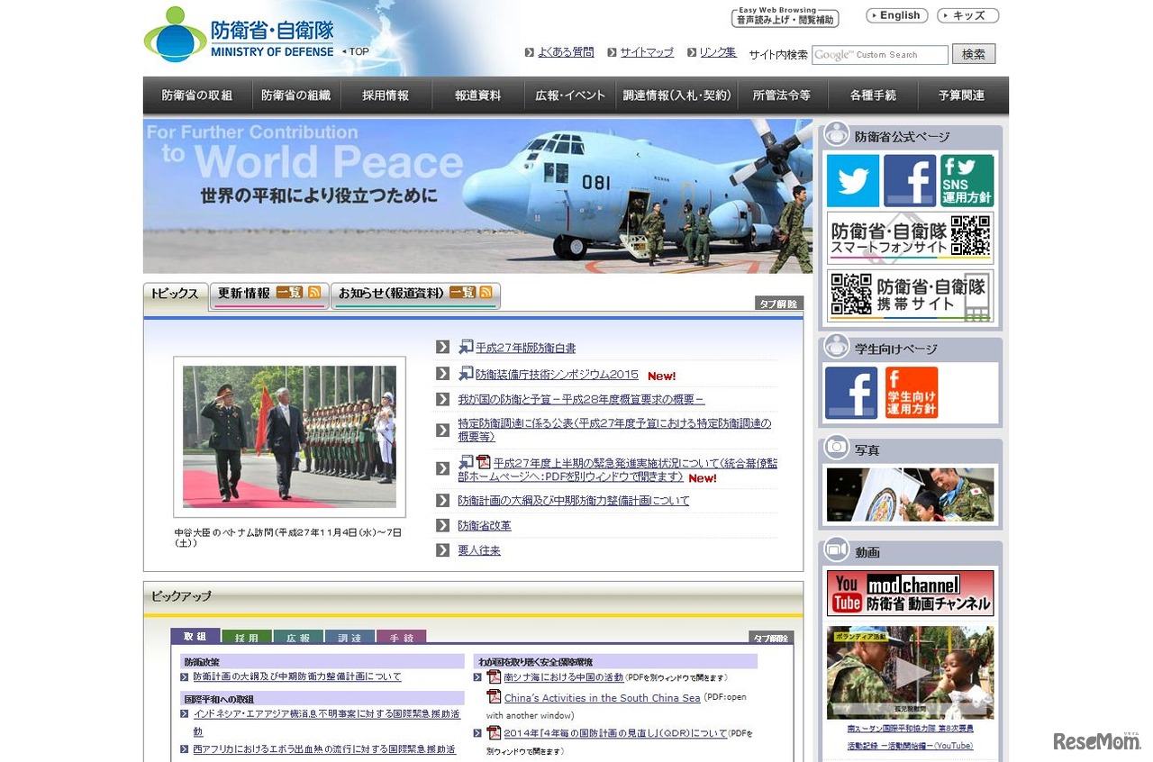 防衛省・自衛隊（学生向けページなど）