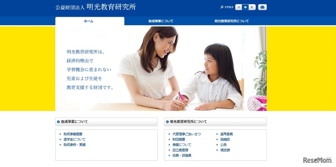 明光教育研究所