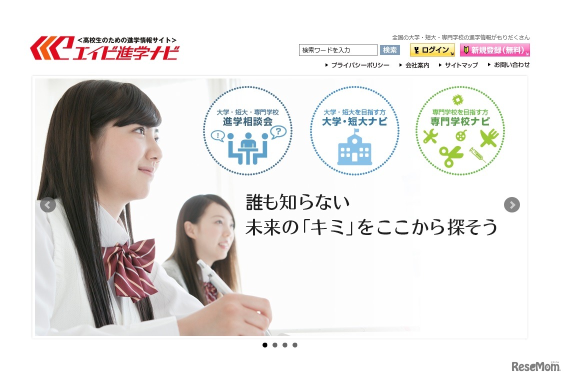 エイビ進学ナビ