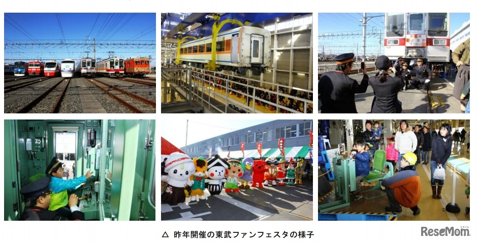 2014年開催の東武ファンフェスタのようす