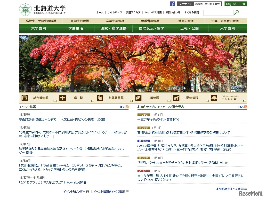 北海道大学