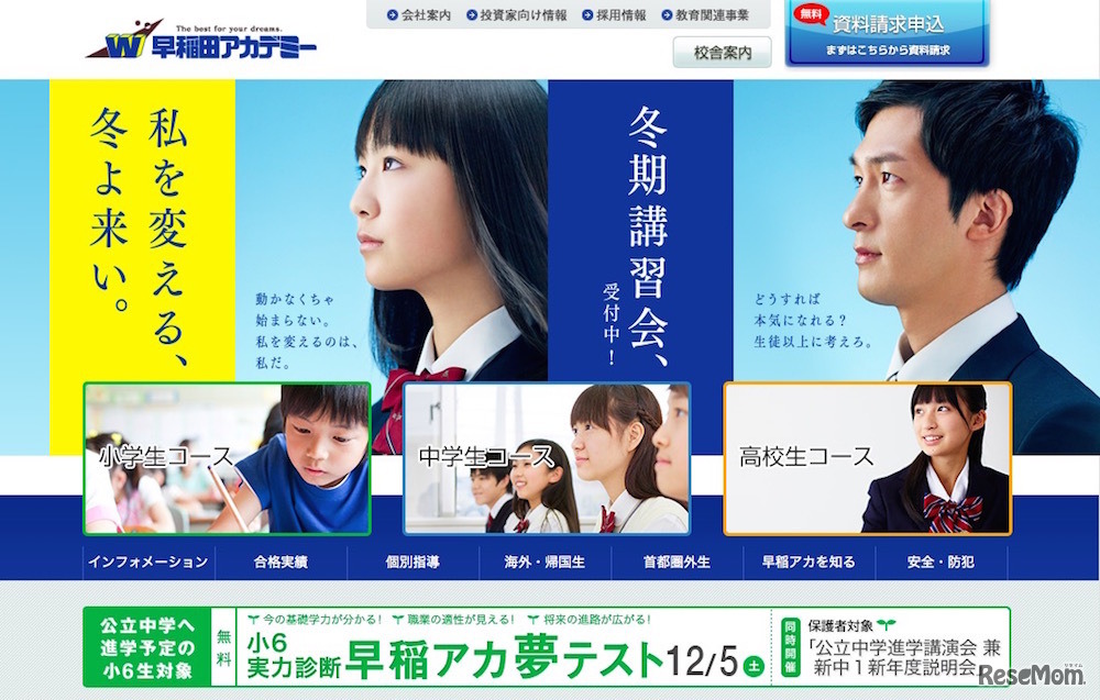 早稲田アカデミー